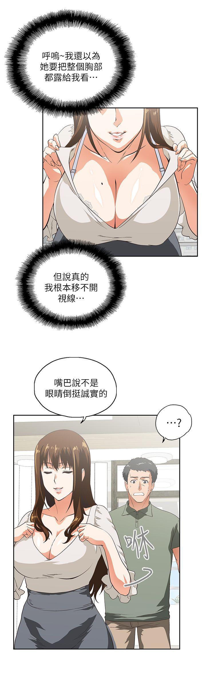 女上男下，第2話，第 8 页