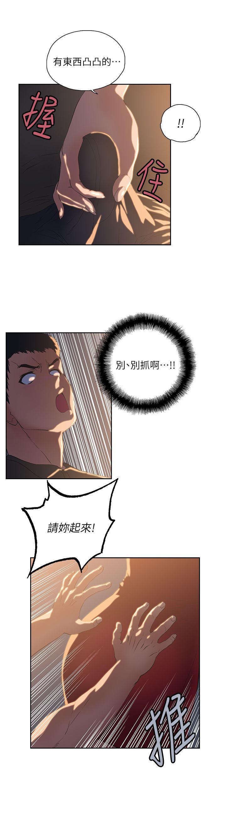 女上男下，第3話，第 8 页