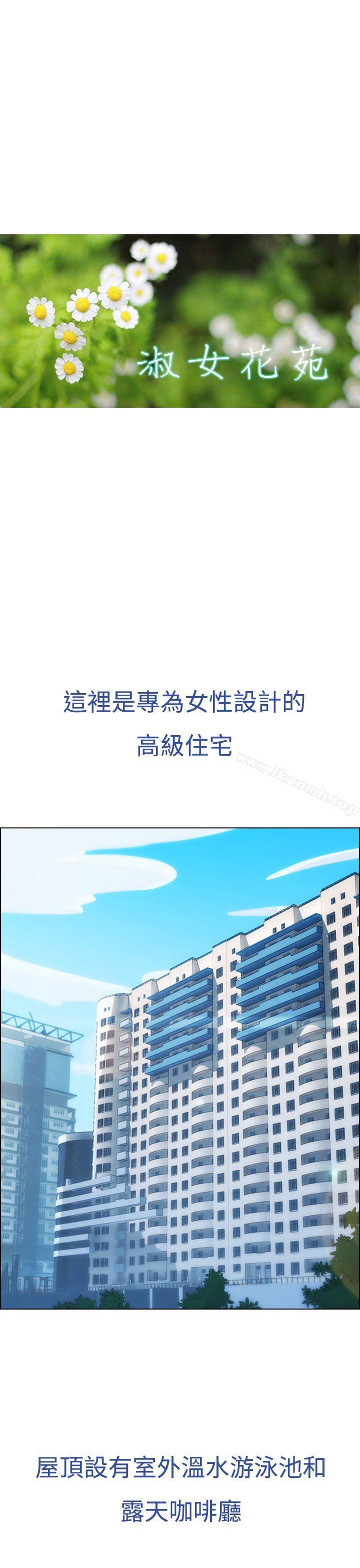 淑女花苑，第1話，第 15 页