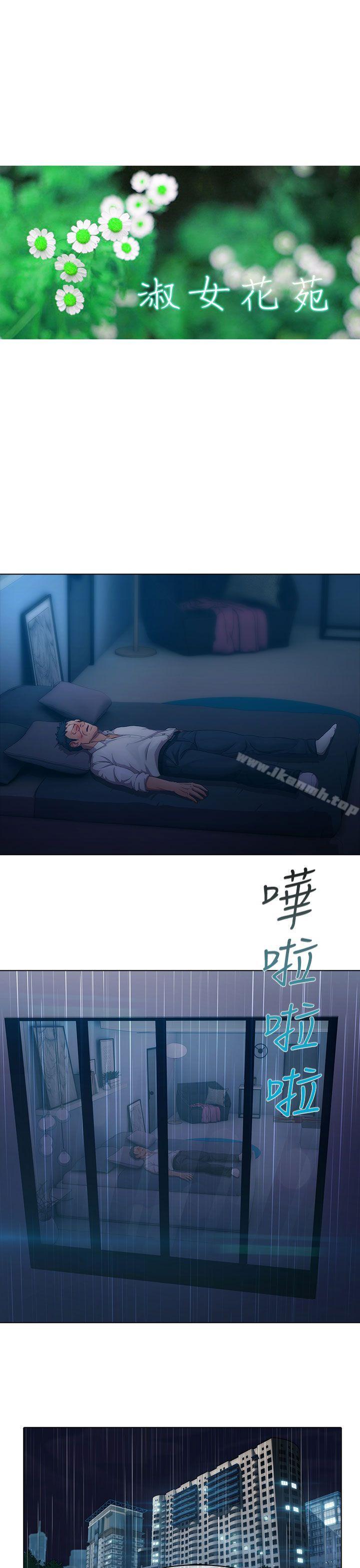 淑女花苑，第5話，第 15 页