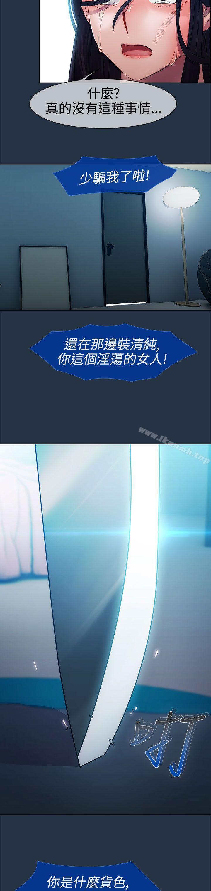 淑女花苑，第6話，第 11 页