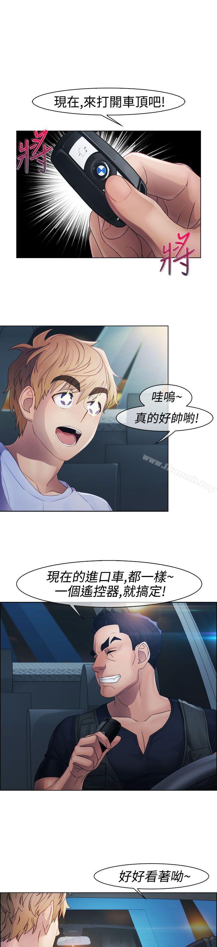 淑女花苑，第14話，第 21 页