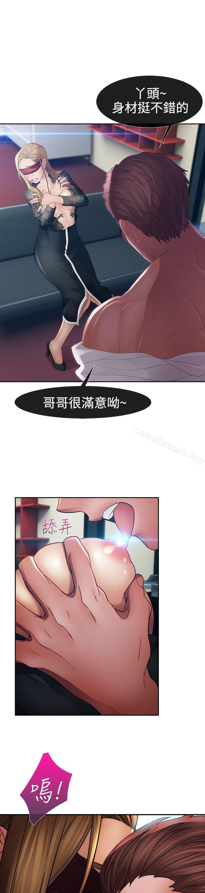 淑女花苑，第23話，第 21 页