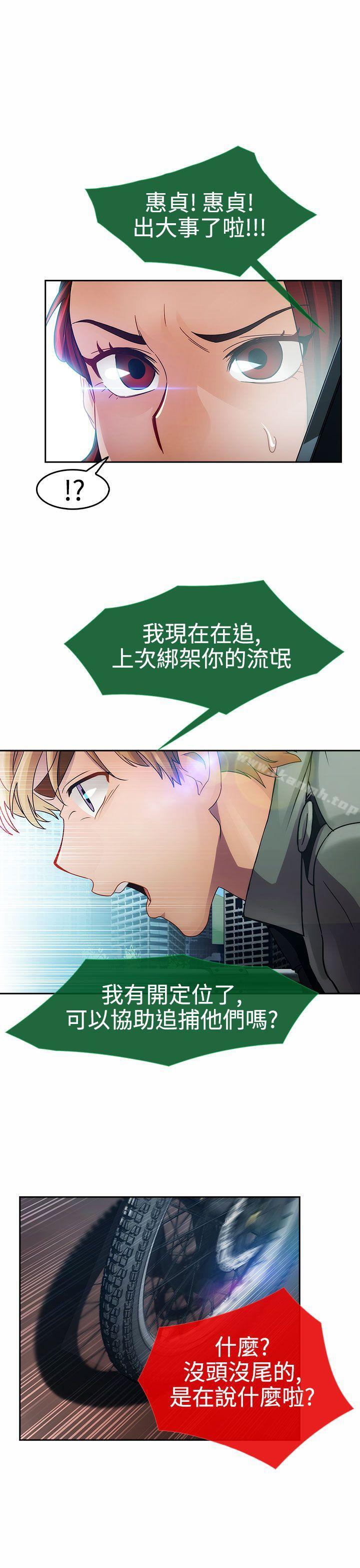 淑女花苑，第23話，第 12 页