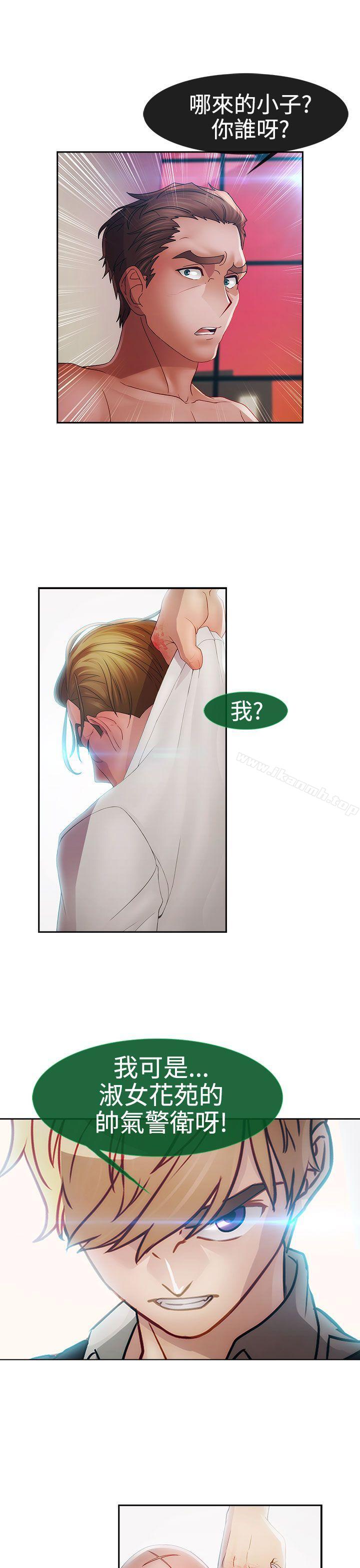 淑女花苑，第1季最終話，第 12 页