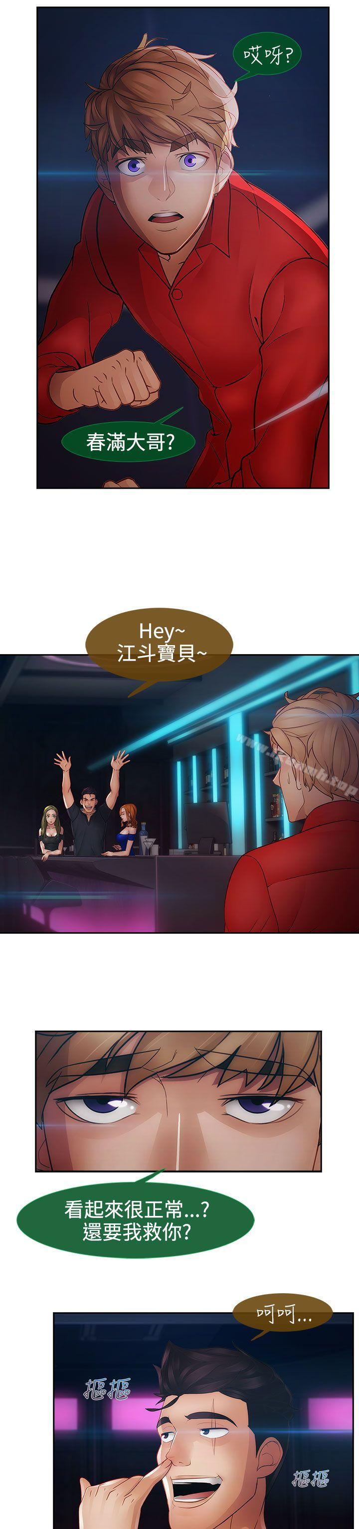 淑女花苑，第11話，第 21 页