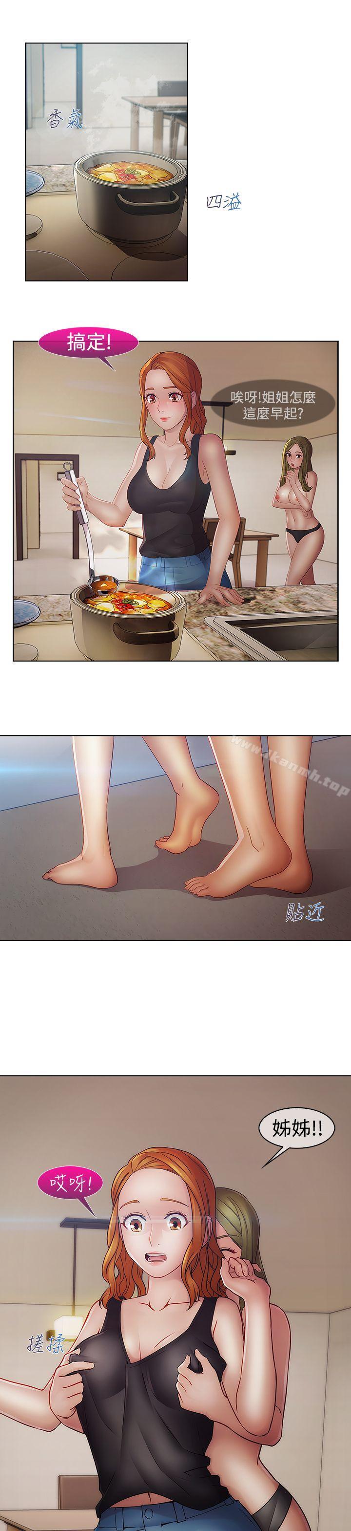 淑女花苑，第16話，第 22 页