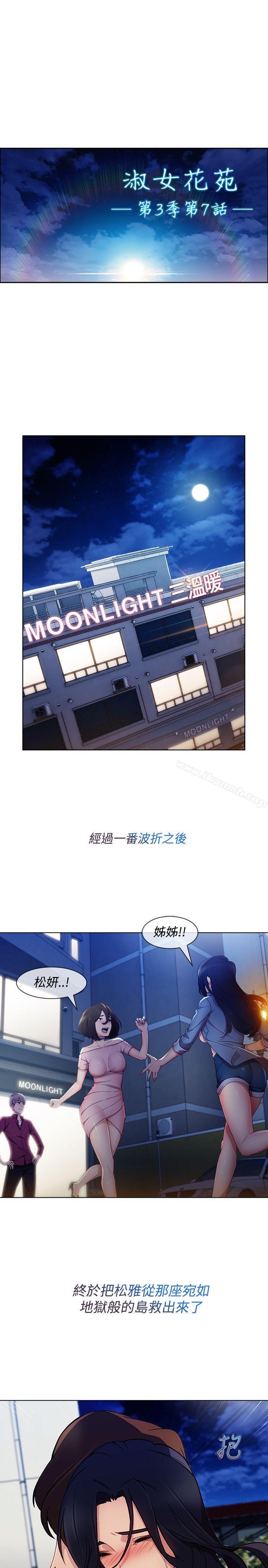 淑女花苑，第7話，第 8 页