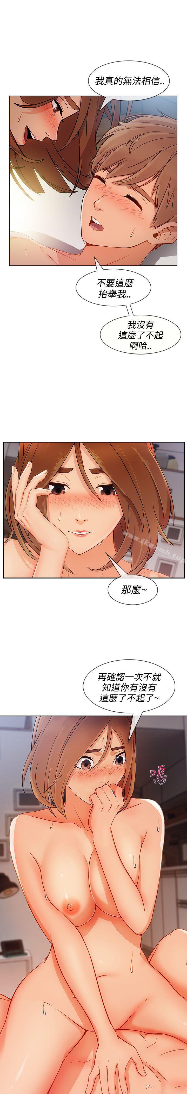 淑女花苑，第9話，第 21 页