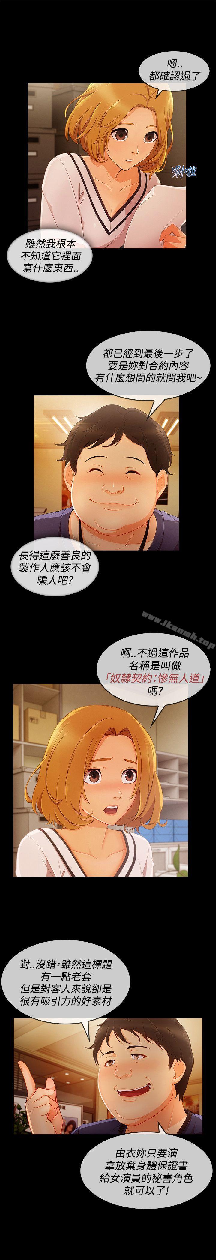 淑女花苑，第11話，第 8 页