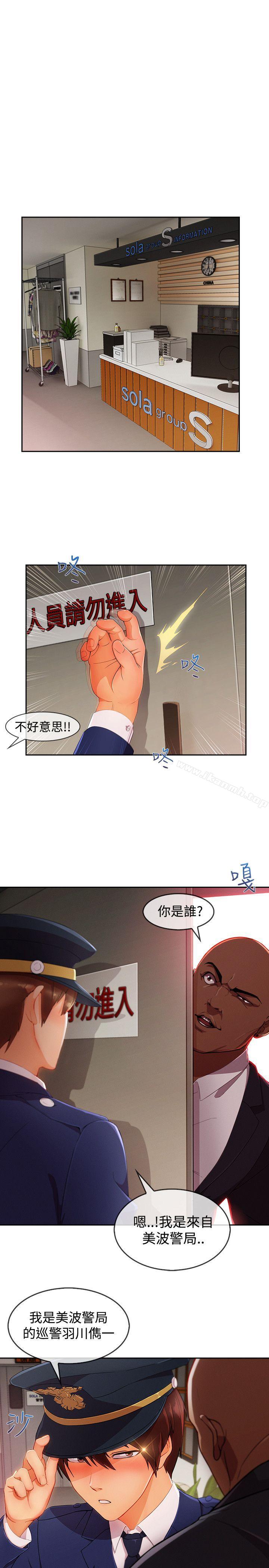 淑女花苑，第14話，第 8 页