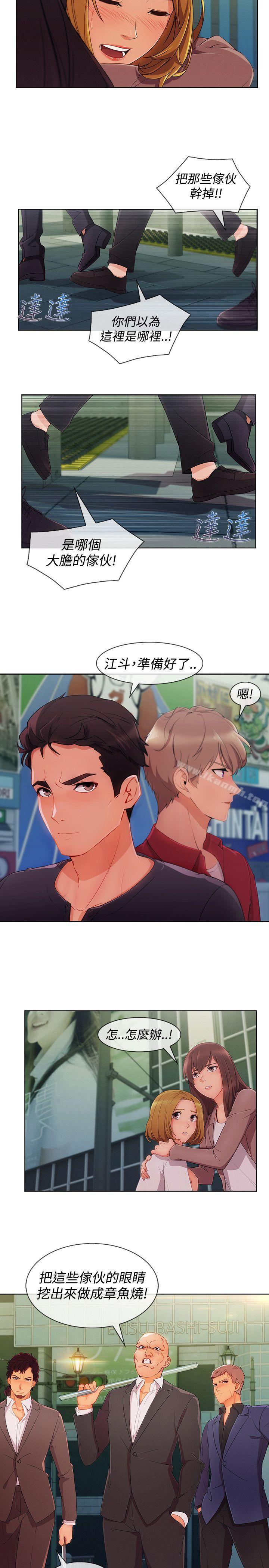 淑女花苑，第16話，第 21 页
