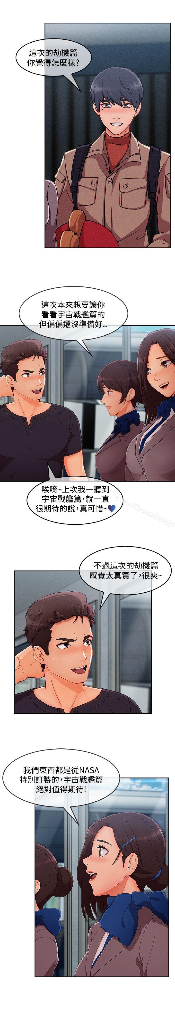淑女花苑，第18話，第 21 页