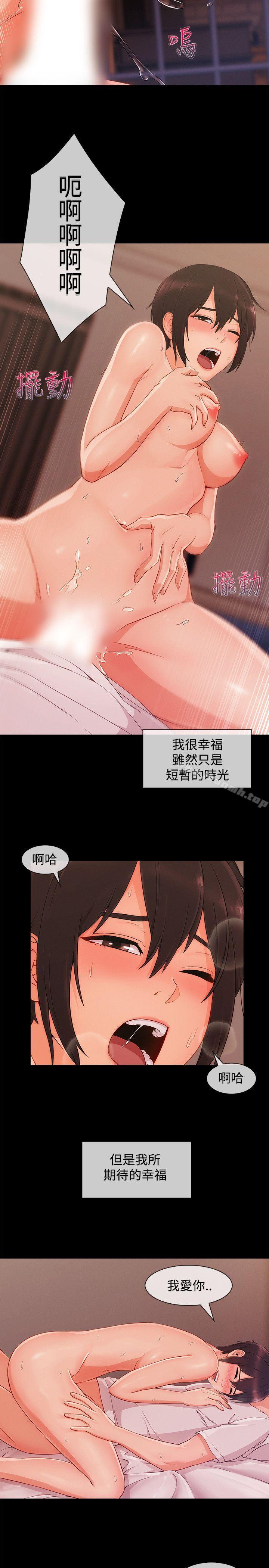 淑女花苑，第20話，第 21 页