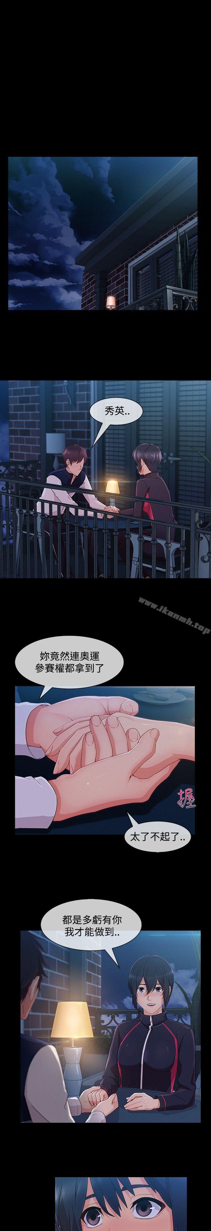 淑女花苑，第20話，第 8 页
