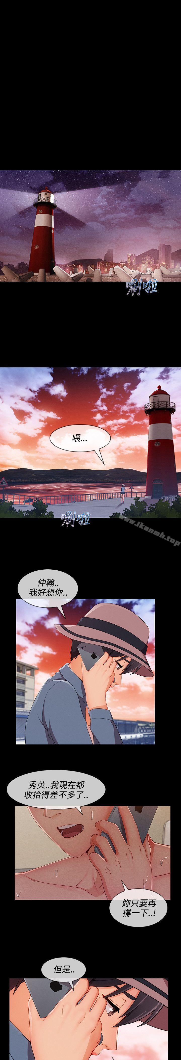 淑女花苑，第21話，第 8 页