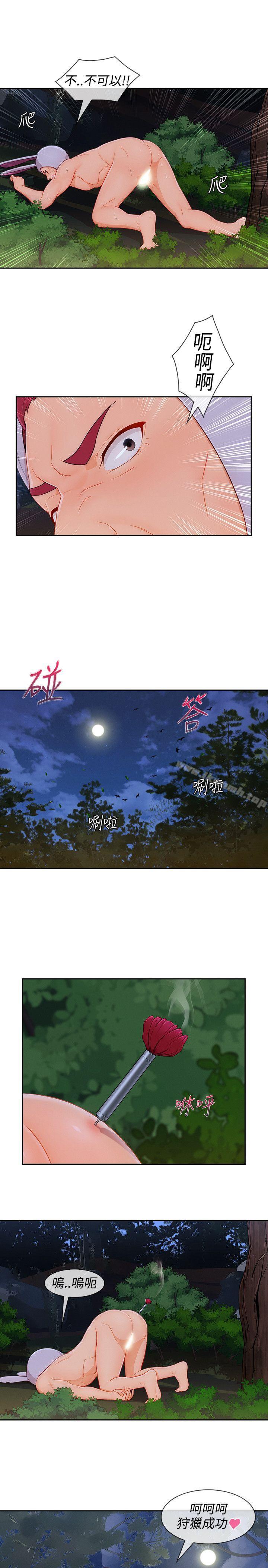 淑女花苑，第25話，第 12 页