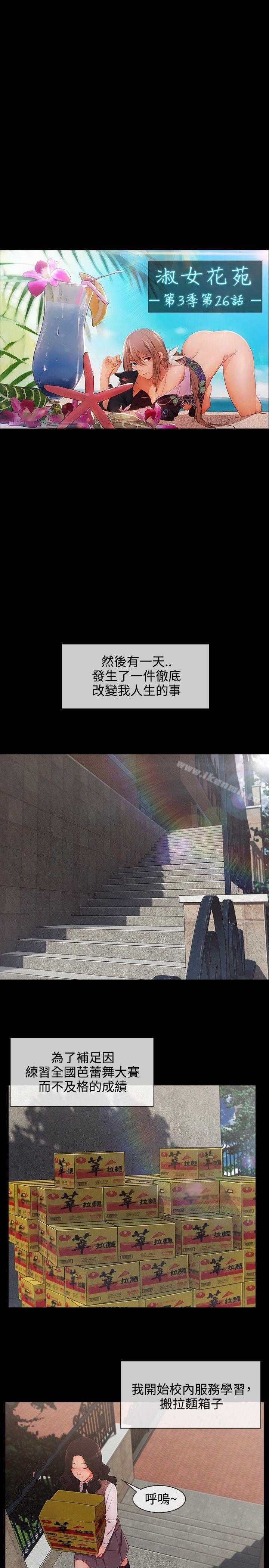 淑女花苑，第26話，第 8 页