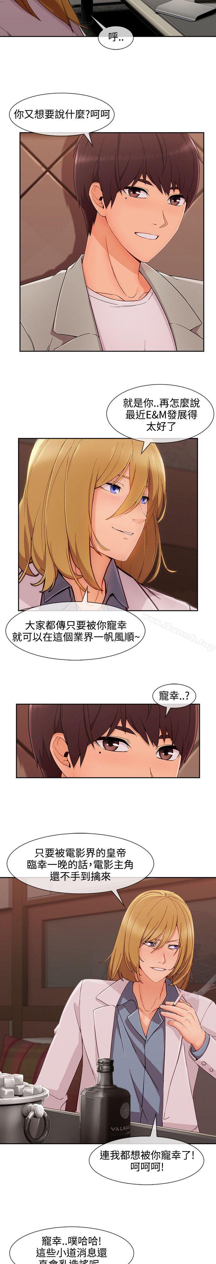 淑女花苑，第27話，第 8 页