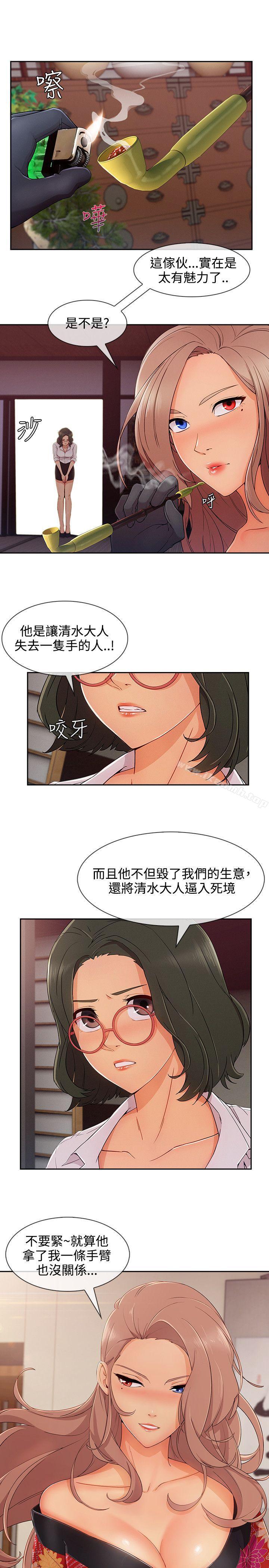淑女花苑，第28話，第 21 页