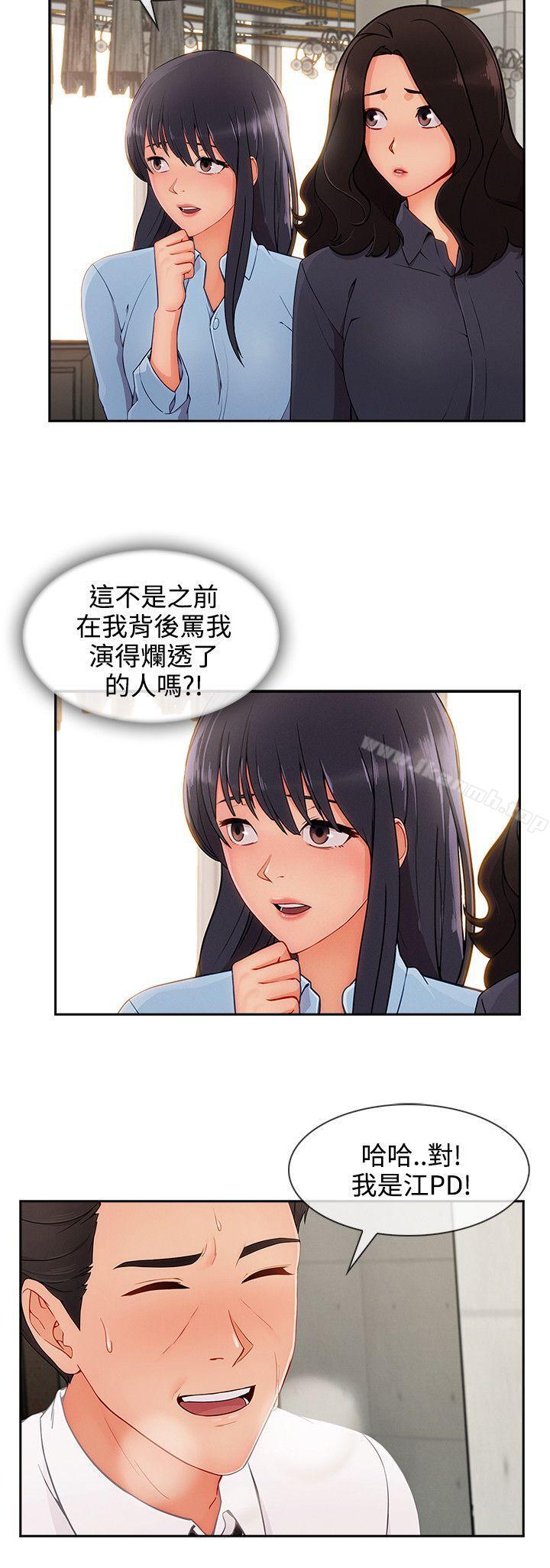 淑女花苑，第28話，第 8 页