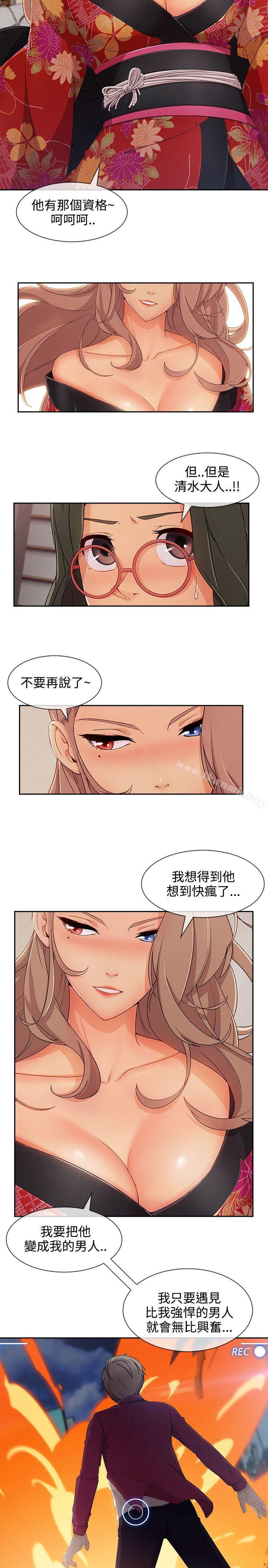 淑女花苑，第28話，第 22 页