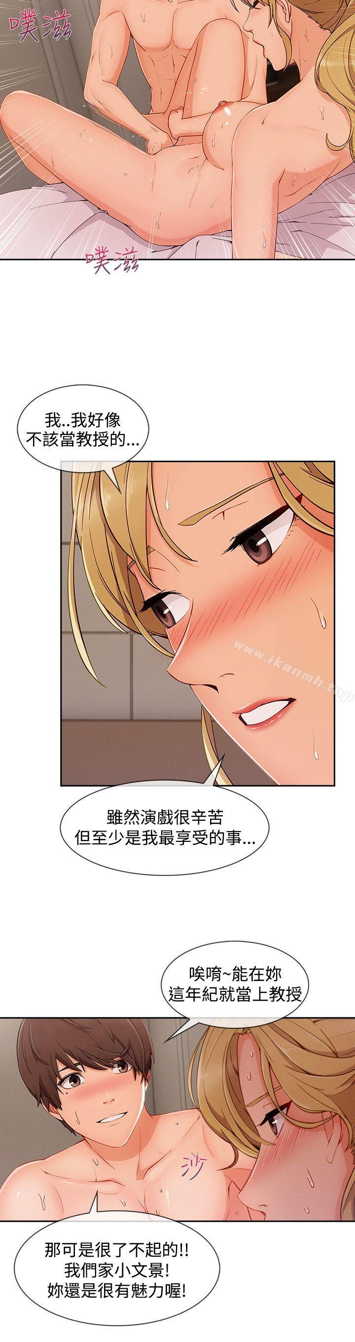 淑女花苑，第29話，第 12 页