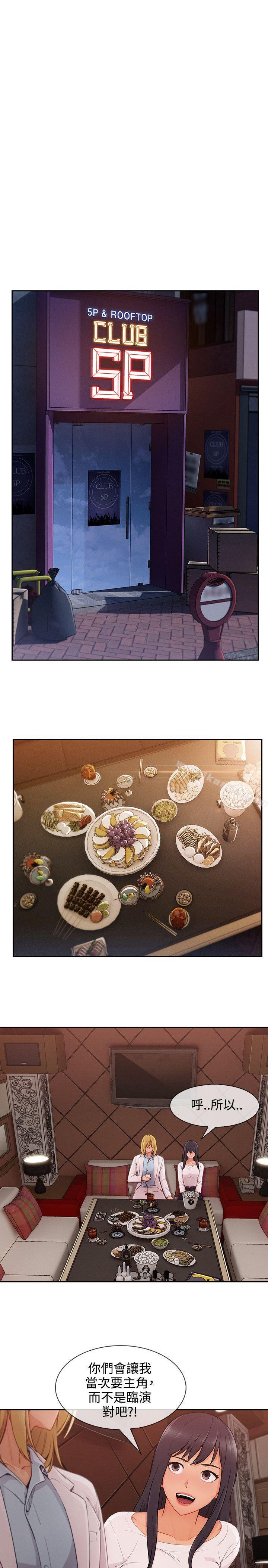 淑女花苑，第30話，第 12 页