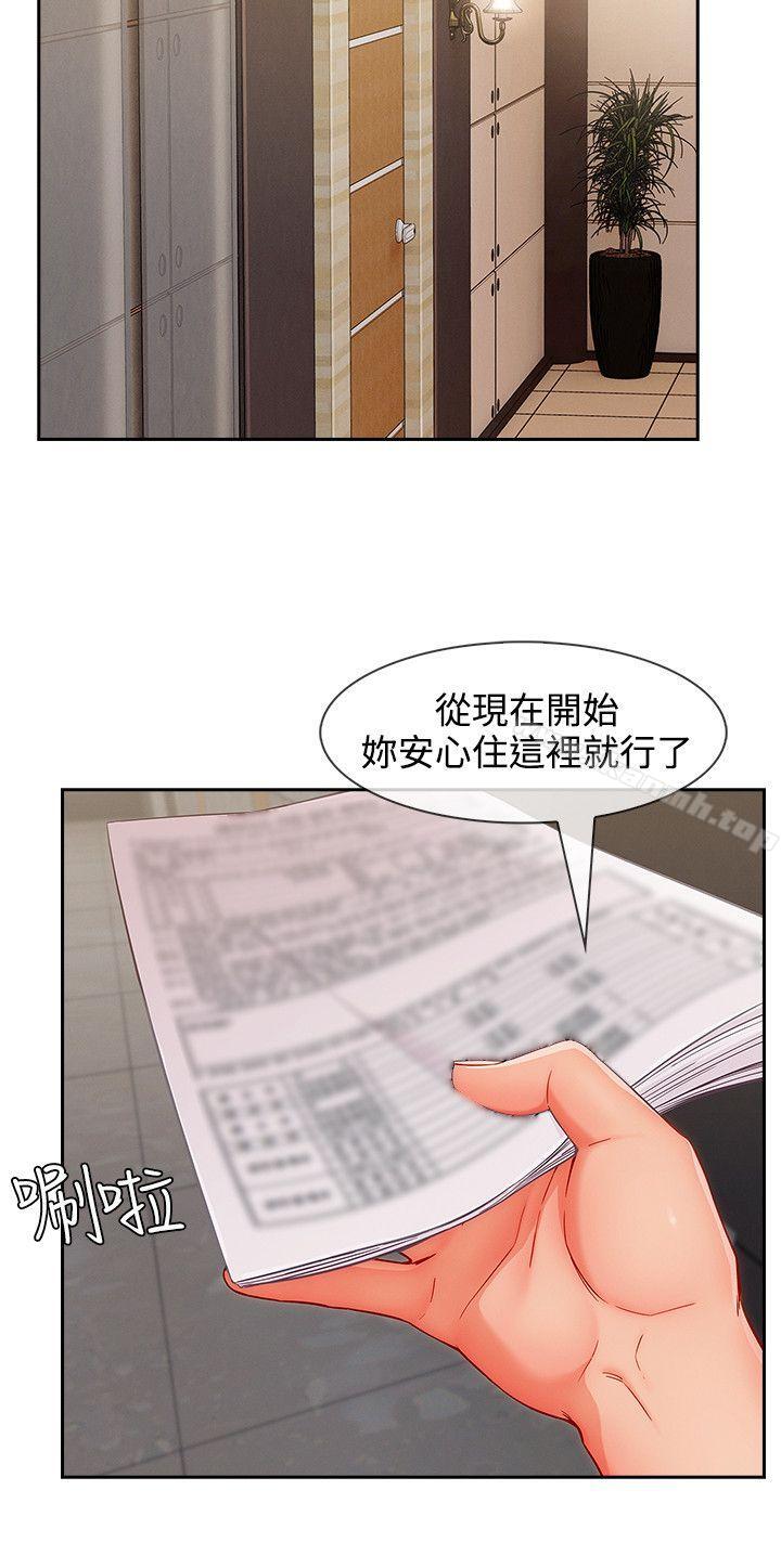 淑女花苑，第31話，第 12 页