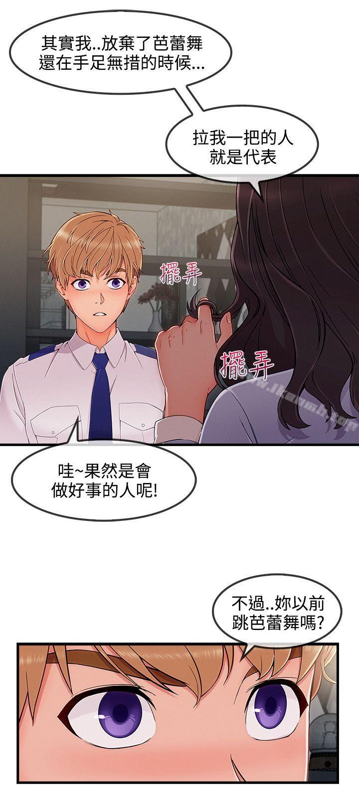 淑女花苑，第32話，第 8 页