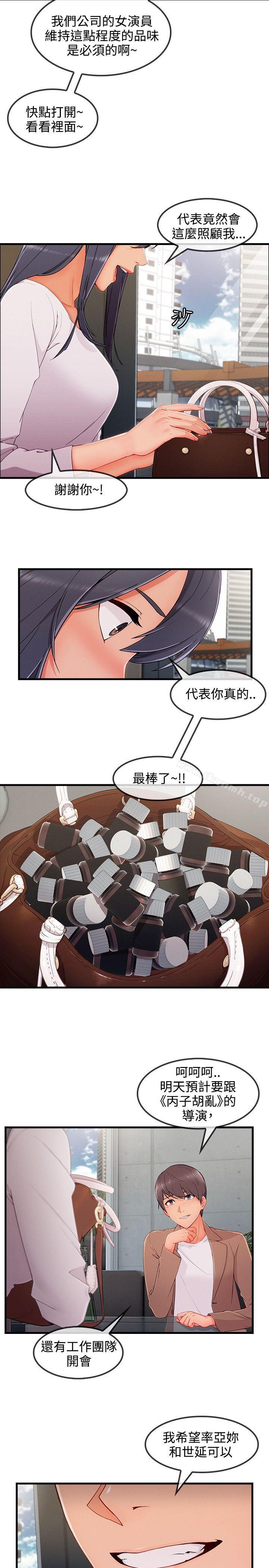 淑女花苑，第32話，第 12 页