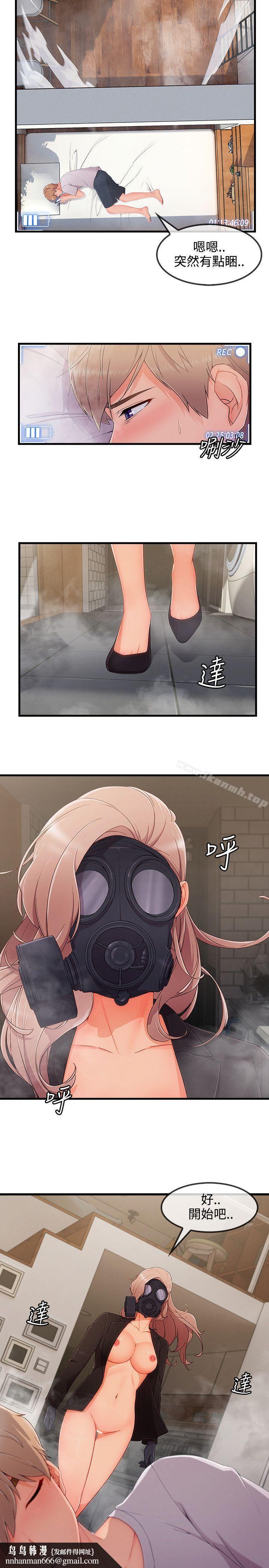 淑女花苑，第32話，第 15 页