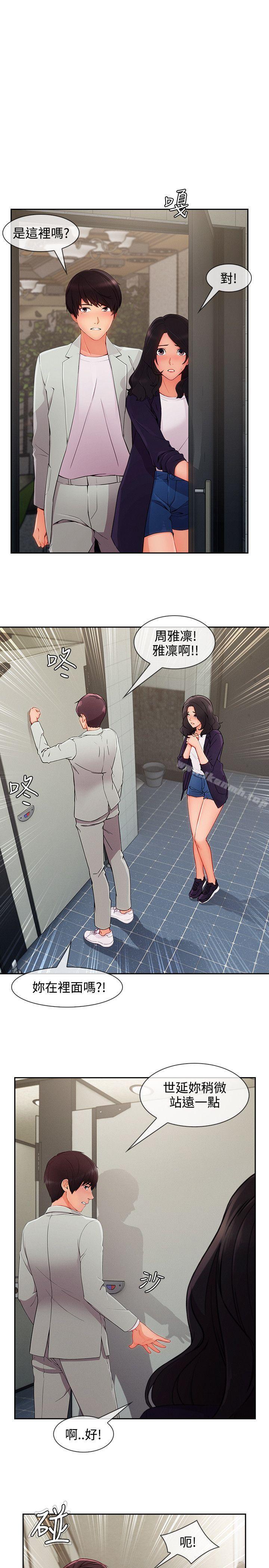 淑女花苑，第33話，第 21 页