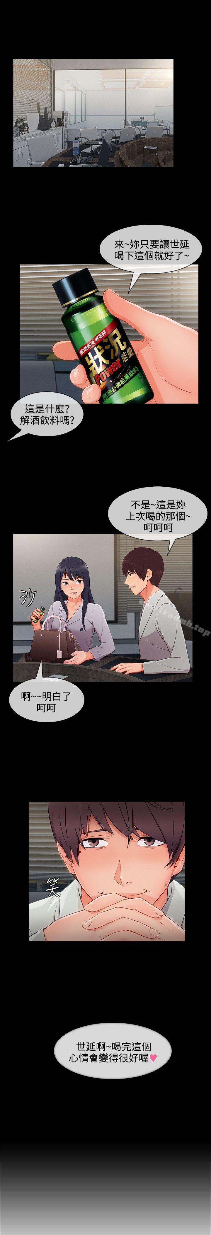 淑女花苑，第33話，第 8 页