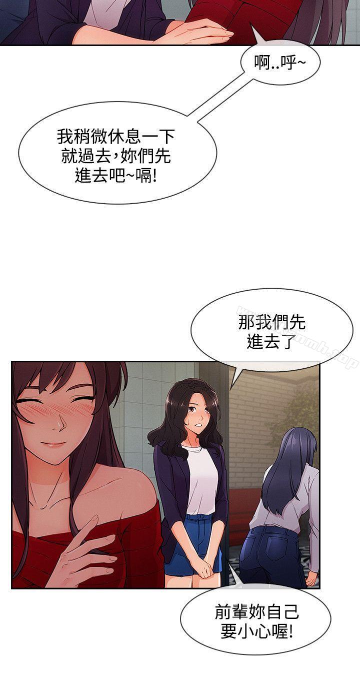 淑女花苑，第33話，第 12 页