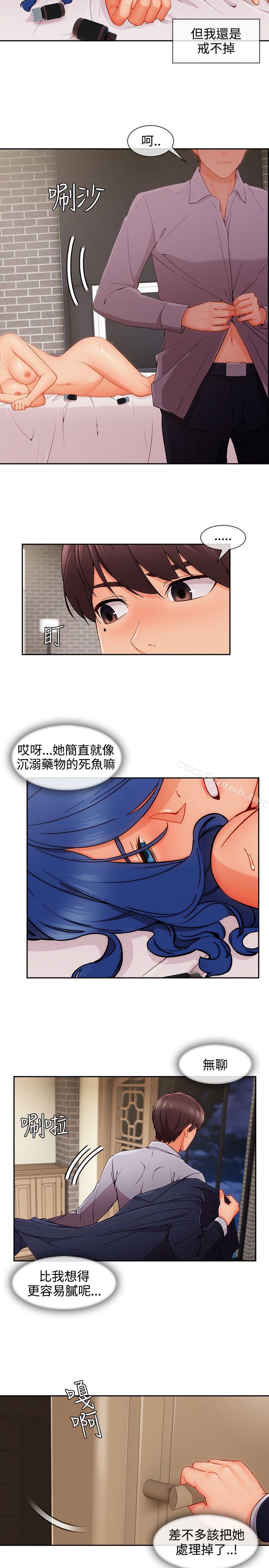 淑女花苑，第34話，第 21 页