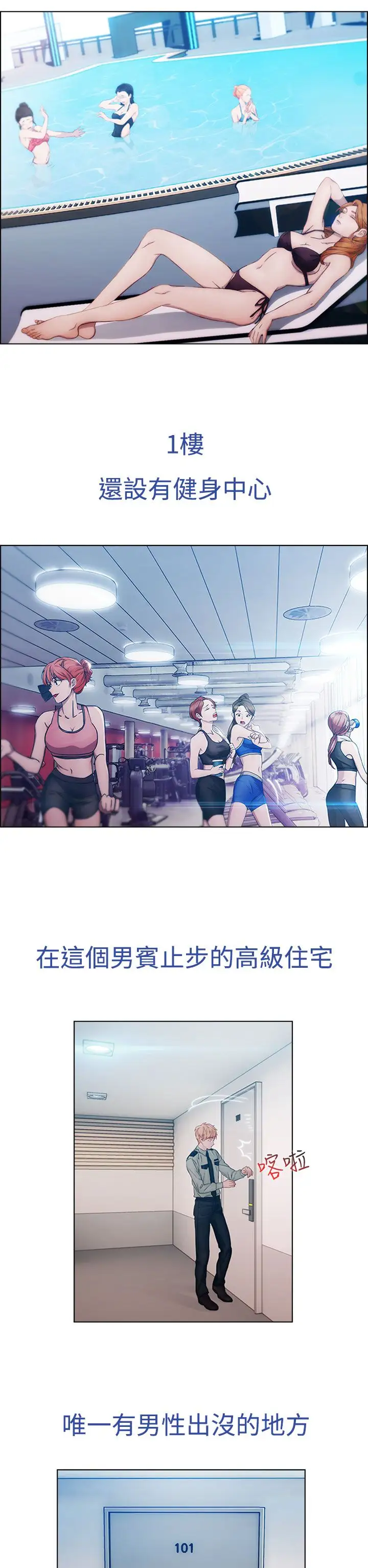 淑女花苑<第3季>，第1话，第 15 页