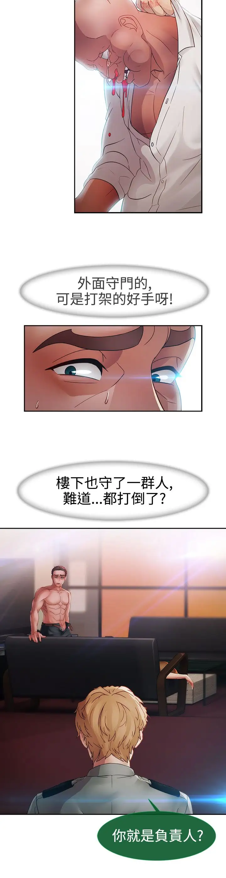 淑女花苑<第3季>，第1季最终话，第 12 页