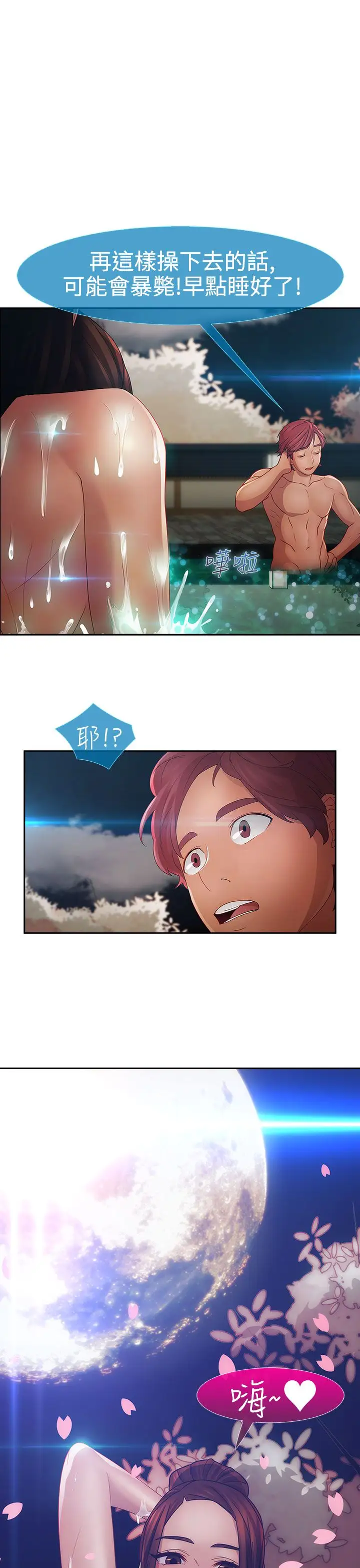淑女花苑<第3季>，第2季第1话，第 22 页