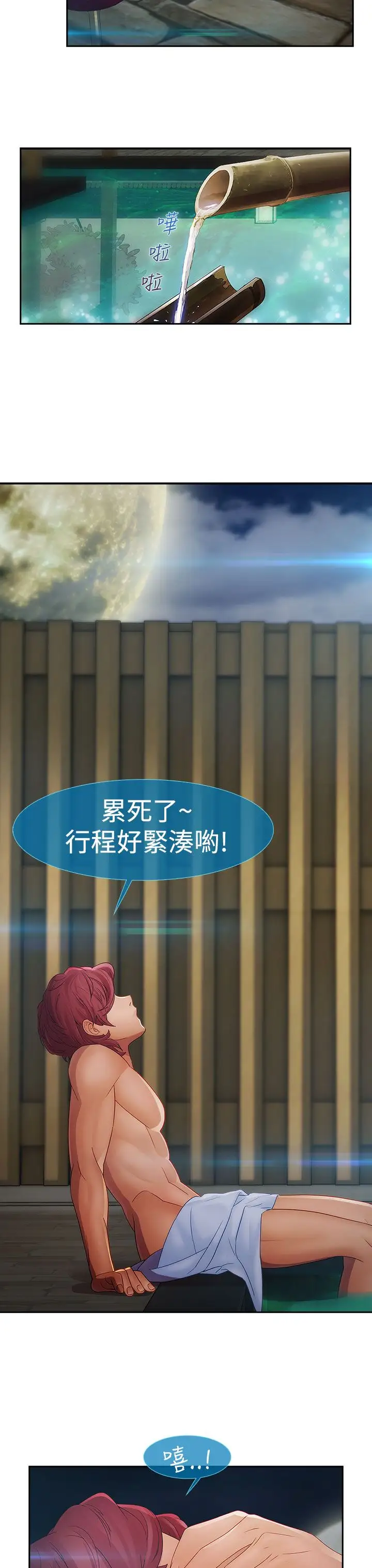 淑女花苑<第3季>，第2季第1话，第 12 页