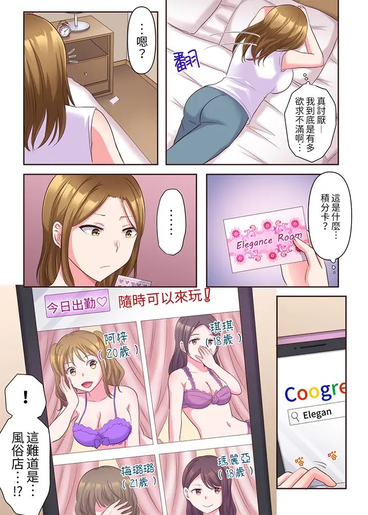 淫亂人妻的NTR治療～背著深愛的丈夫被陌生男人幹到高潮…！，第5話，第 12 页