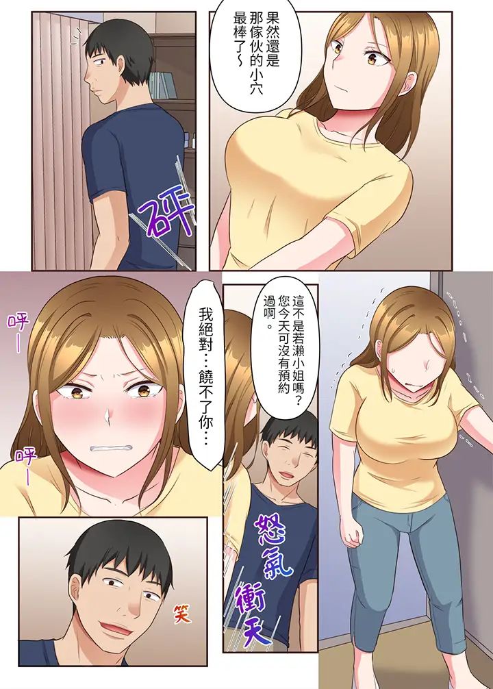 淫亂人妻的NTR治療～背著深愛的丈夫被陌生男人幹到高潮…！，第8話，第 5 页