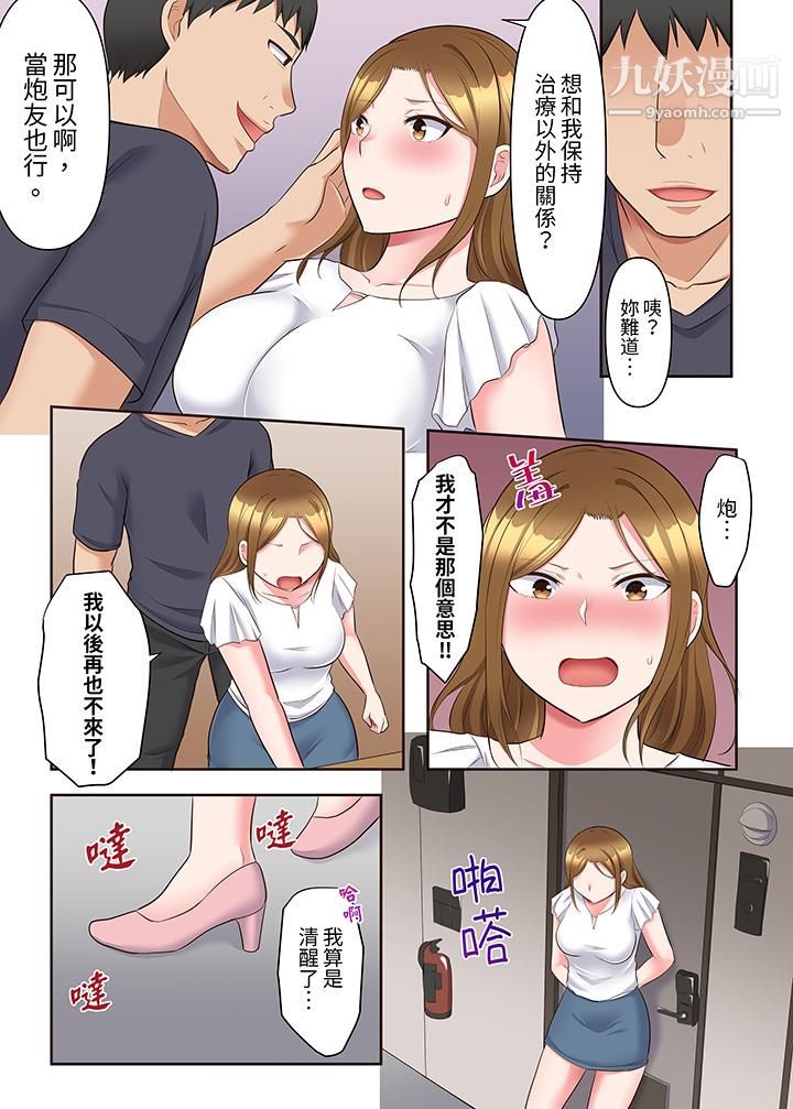 淫亂人妻的NTR治療～背著深愛的丈夫被陌生男人幹到高潮…！，第12話，第 12 页