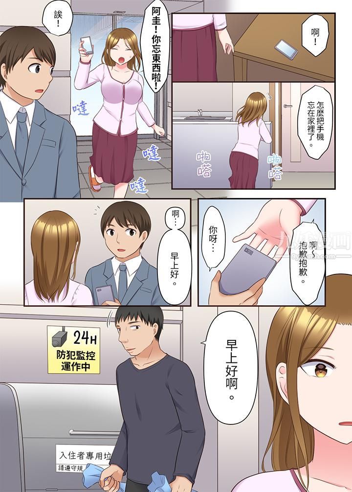 淫亂人妻的NTR治療～背著深愛的丈夫被陌生男人幹到高潮…！，第13話，第 5 页