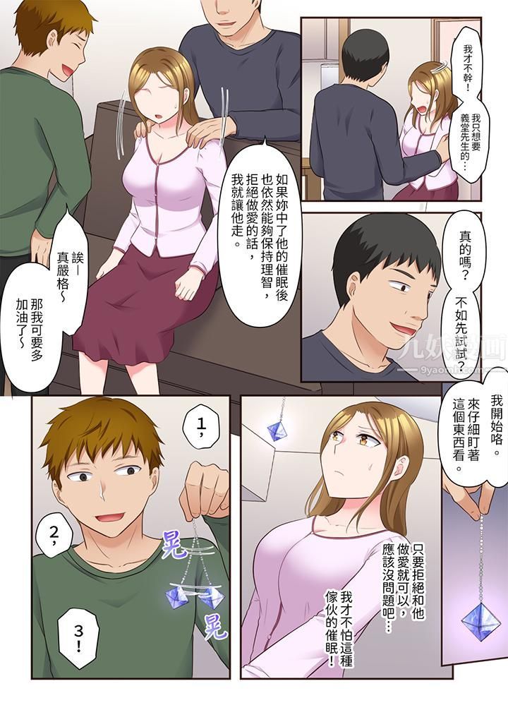 淫亂人妻的NTR治療～背著深愛的丈夫被陌生男人幹到高潮…！，第13話，第 11 页