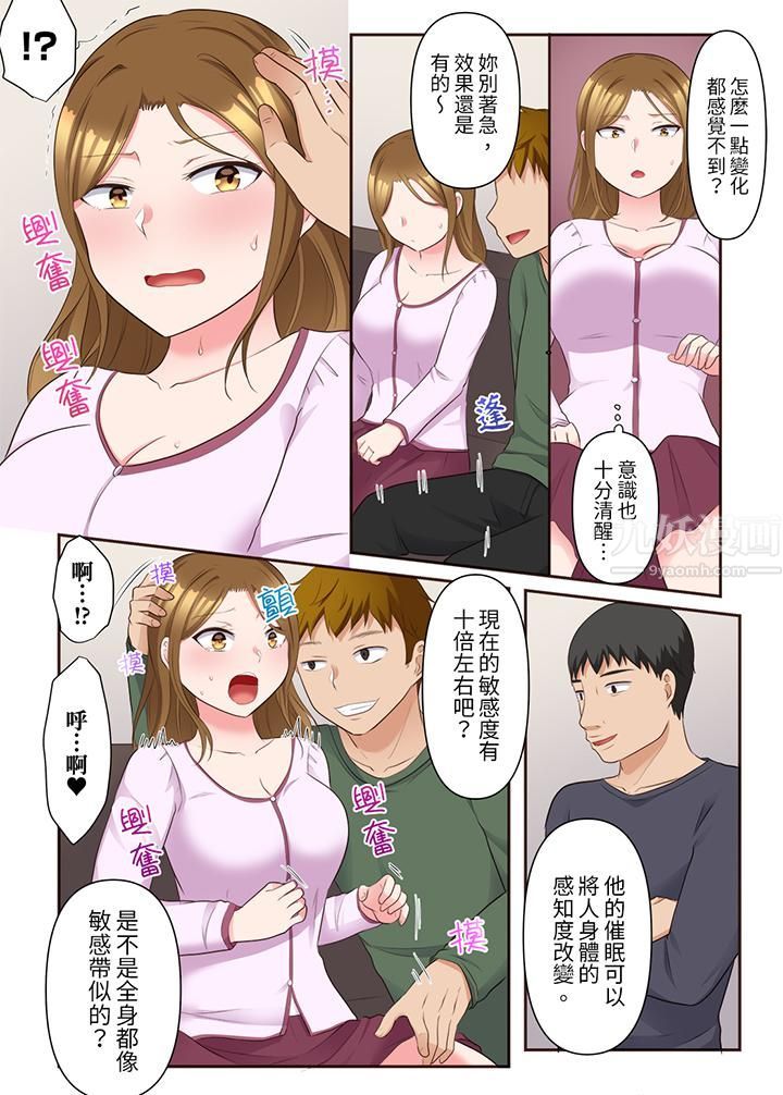 淫亂人妻的NTR治療～背著深愛的丈夫被陌生男人幹到高潮…！，第13話，第 12 页