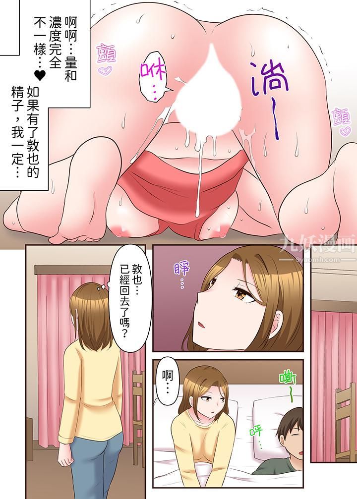 淫亂人妻的NTR治療～背著深愛的丈夫被陌生男人幹到高潮…！，第16話，第 12 页