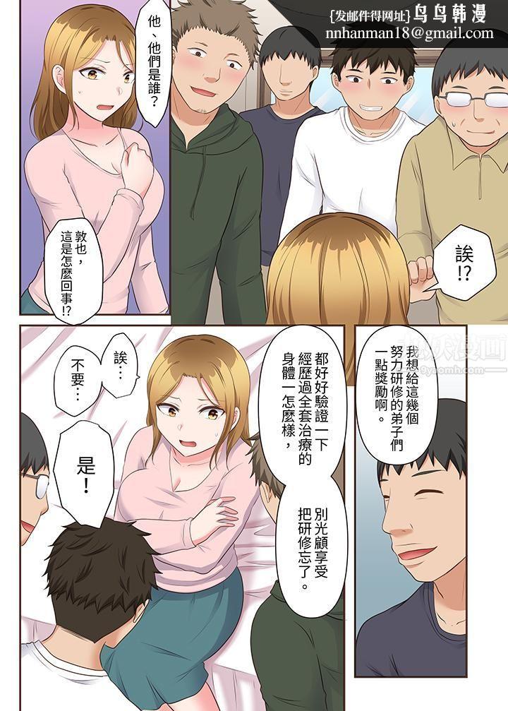 淫亂人妻的NTR治療～背著深愛的丈夫被陌生男人幹到高潮…！，第17話，第 8 页
