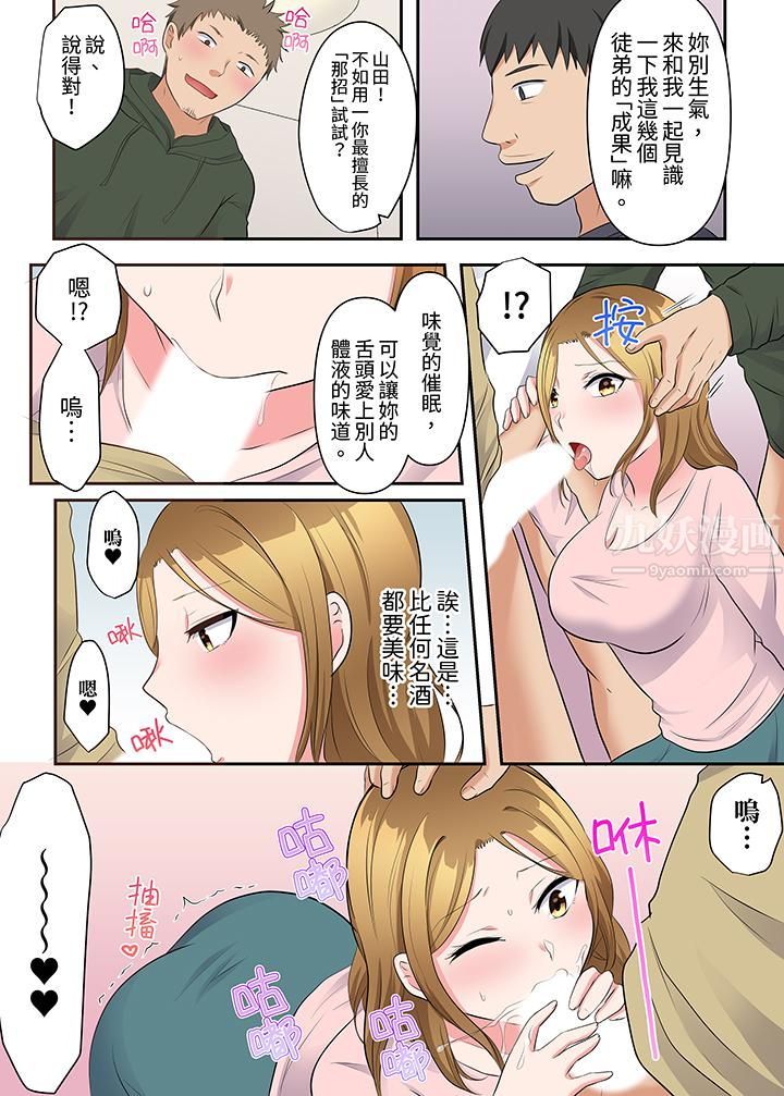 淫亂人妻的NTR治療～背著深愛的丈夫被陌生男人幹到高潮…！，第17話，第 12 页