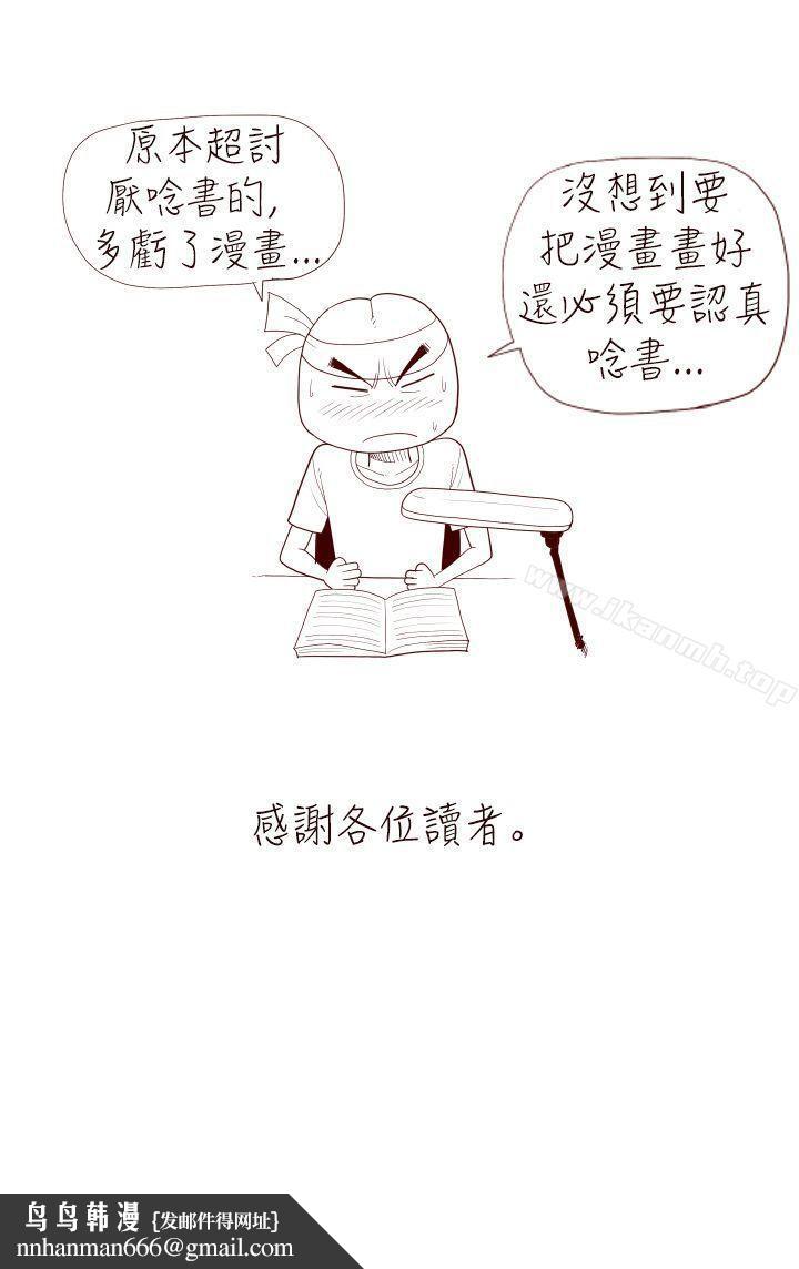 淫亂魔鬼(完結)，最終話，第 15 页